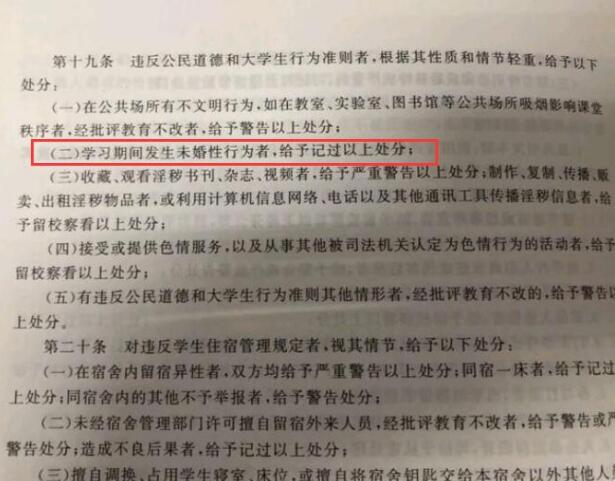 凯时网站插入式插入式中国发布丨高校无权禁止大学生婚前性行为 禁堵不如推广性教育