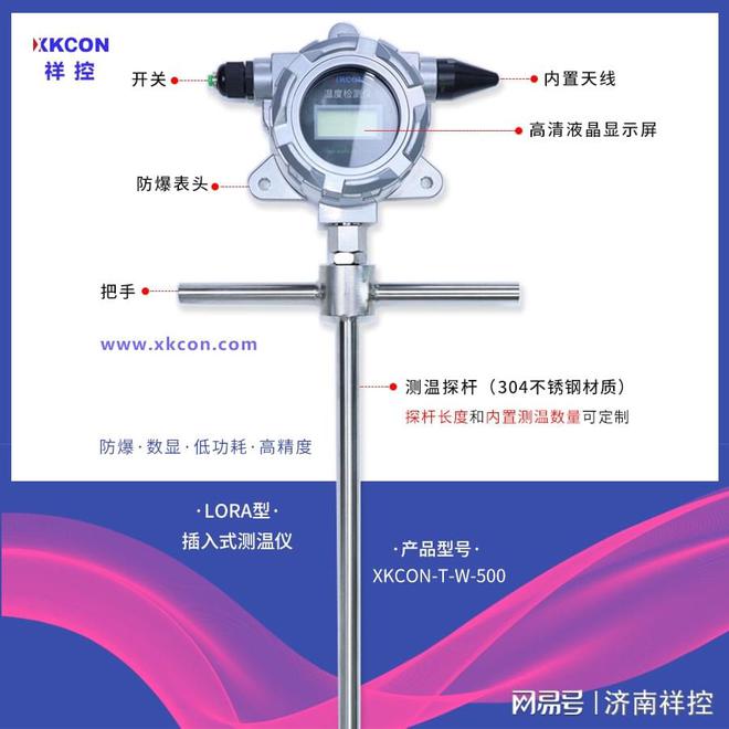 凯发k8，插入式测温仪通过接触式温度测量对发酵罐实现分层多点温度检测
