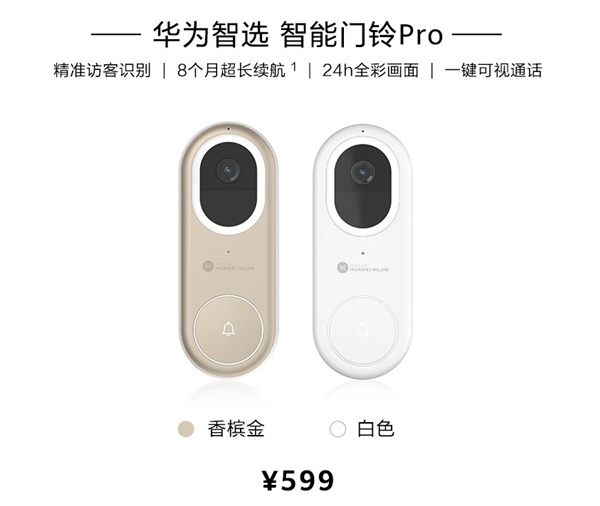 k8凯发，华为智选智能门铃Pro发布：搭载海思家庭智慧芯、售价599元