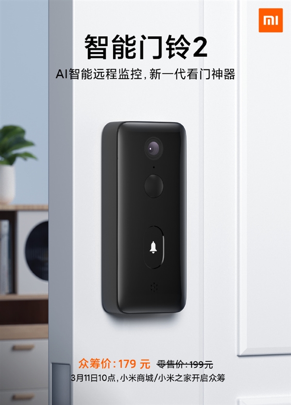 凯发k8，小米智能门铃2官宣：179元众筹 新一代看门神器