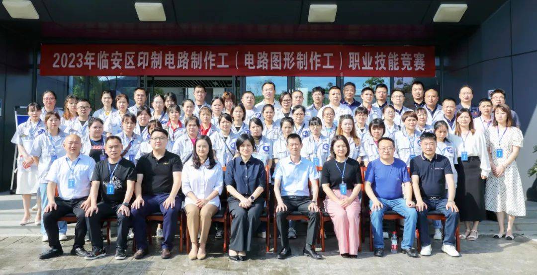 k8凯发官网，2023年临安区印制电路制作工（电路图形制作工）职业技能竞赛落幕