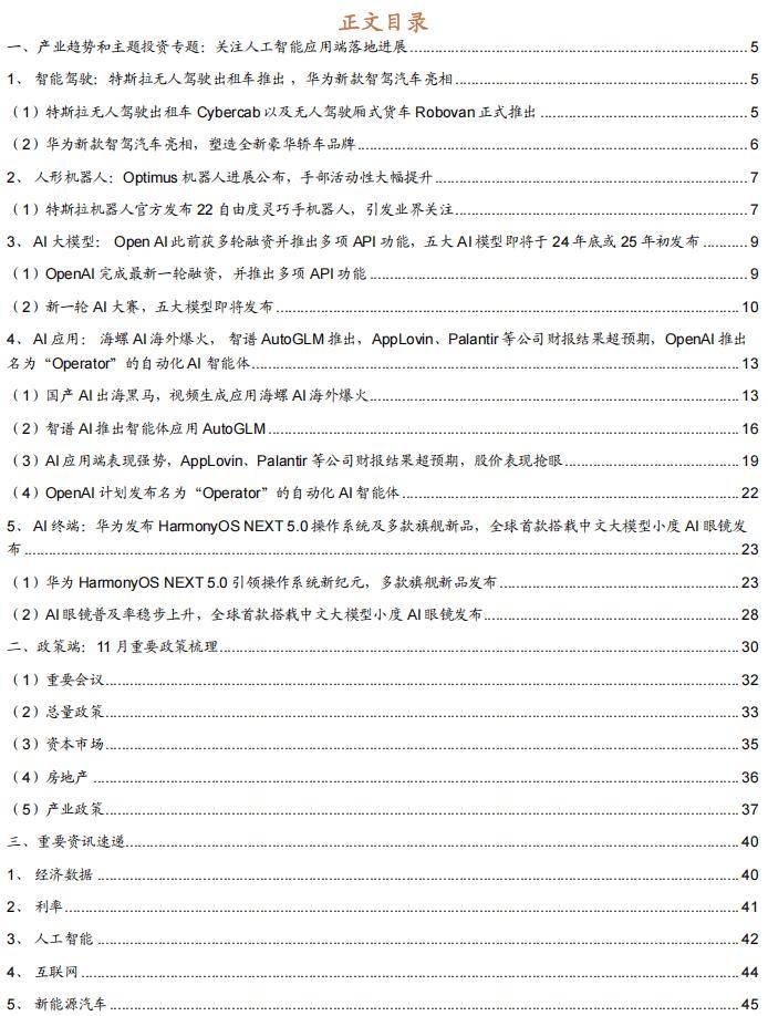 凯时k8官网，【招商策略】关注人工智能应用端落地进展——产业趋势和主题投资跟踪系