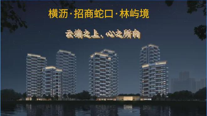 k8凯发，2024林屿境(招商蛇口林屿境)官方首页网站-林屿境售楼中心-欢迎您